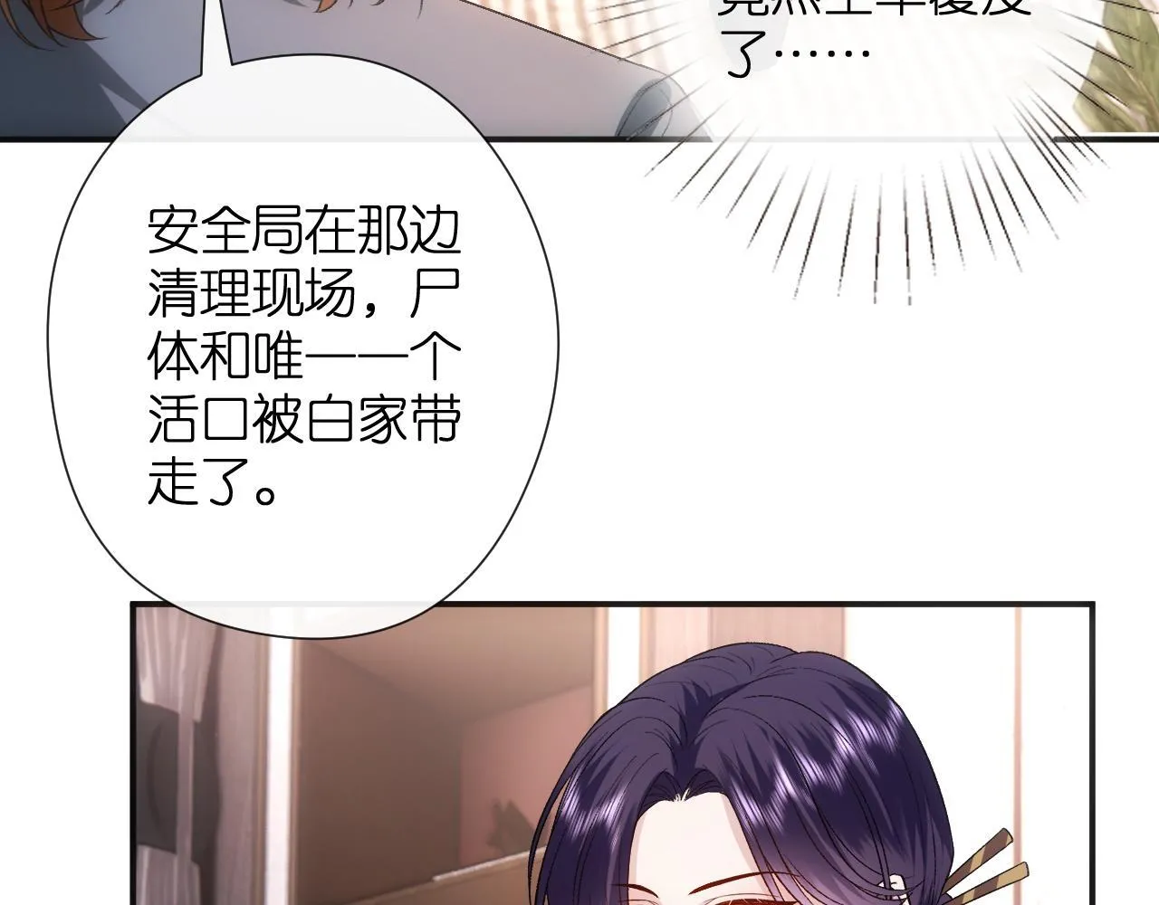 第154话 夜闯冷宅 第7页