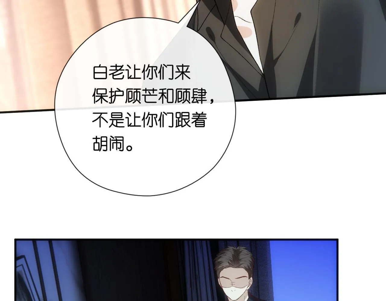 第155话 火烧别墅 第21页