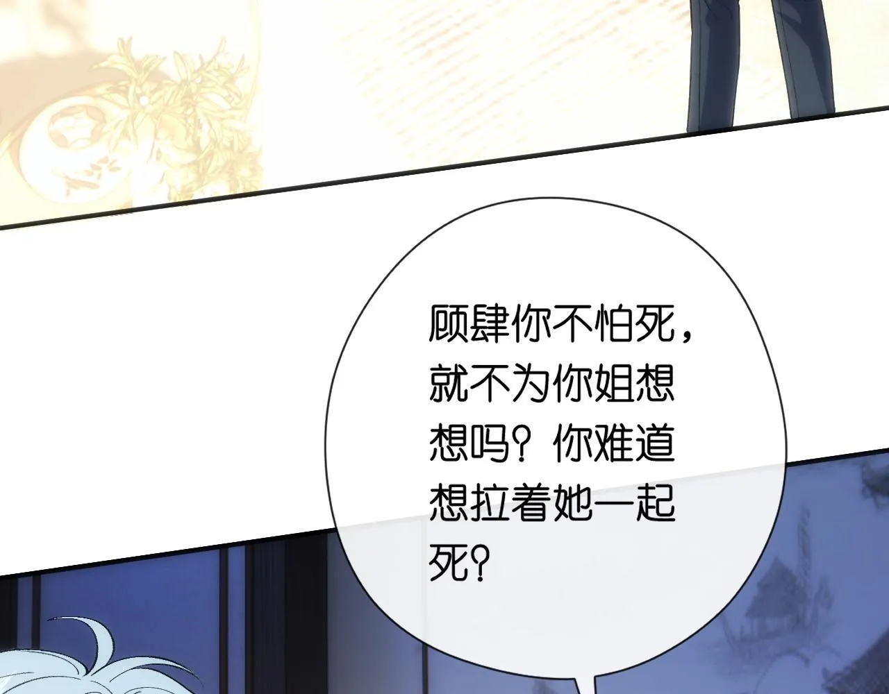 第155话 火烧别墅 第33页