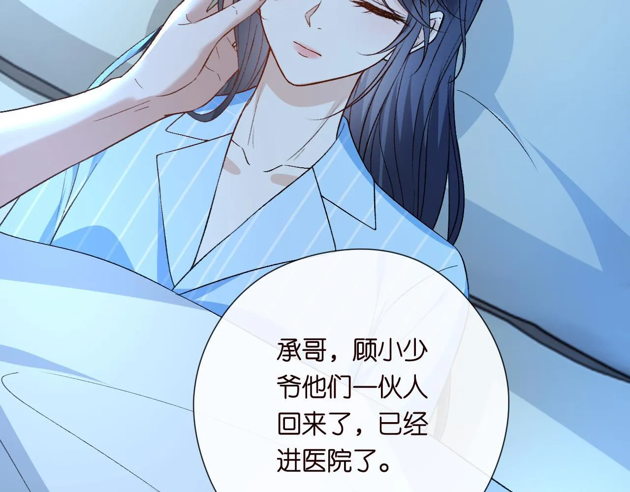 第156话 陆承洲没失忆？！ 第8页