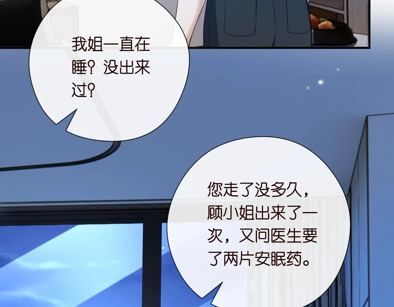 第156话 陆承洲没失忆？！ 第21页