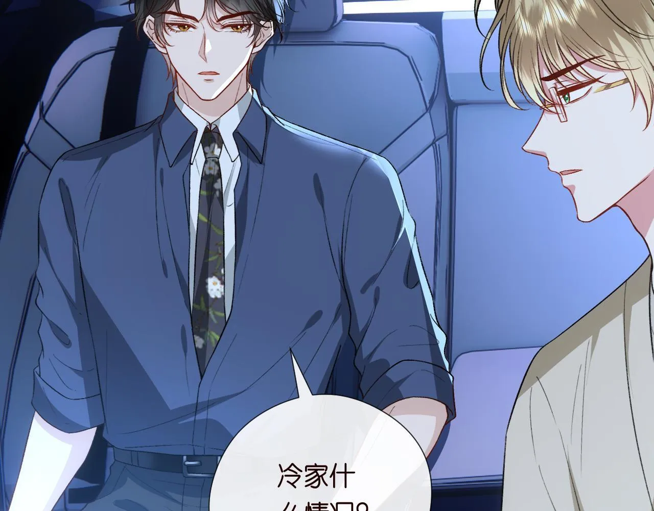 第156话 陆承洲没失忆？！ 第56页