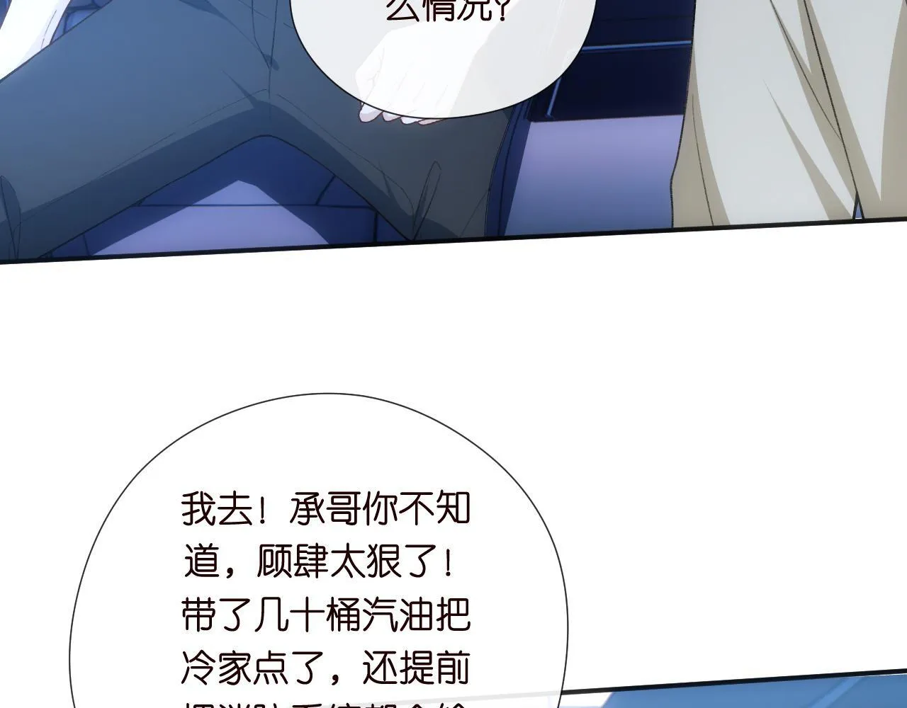 第156话 陆承洲没失忆？！ 第57页
