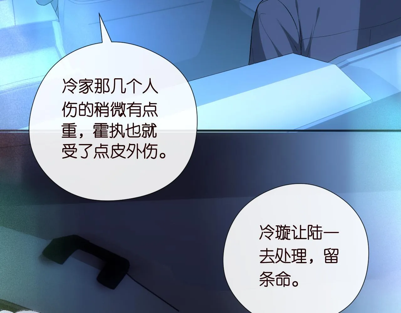第156话 陆承洲没失忆？！ 第62页
