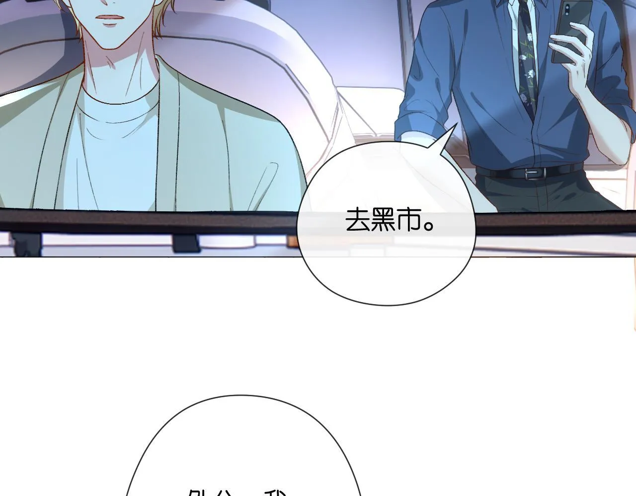 第156话 陆承洲没失忆？！ 第66页