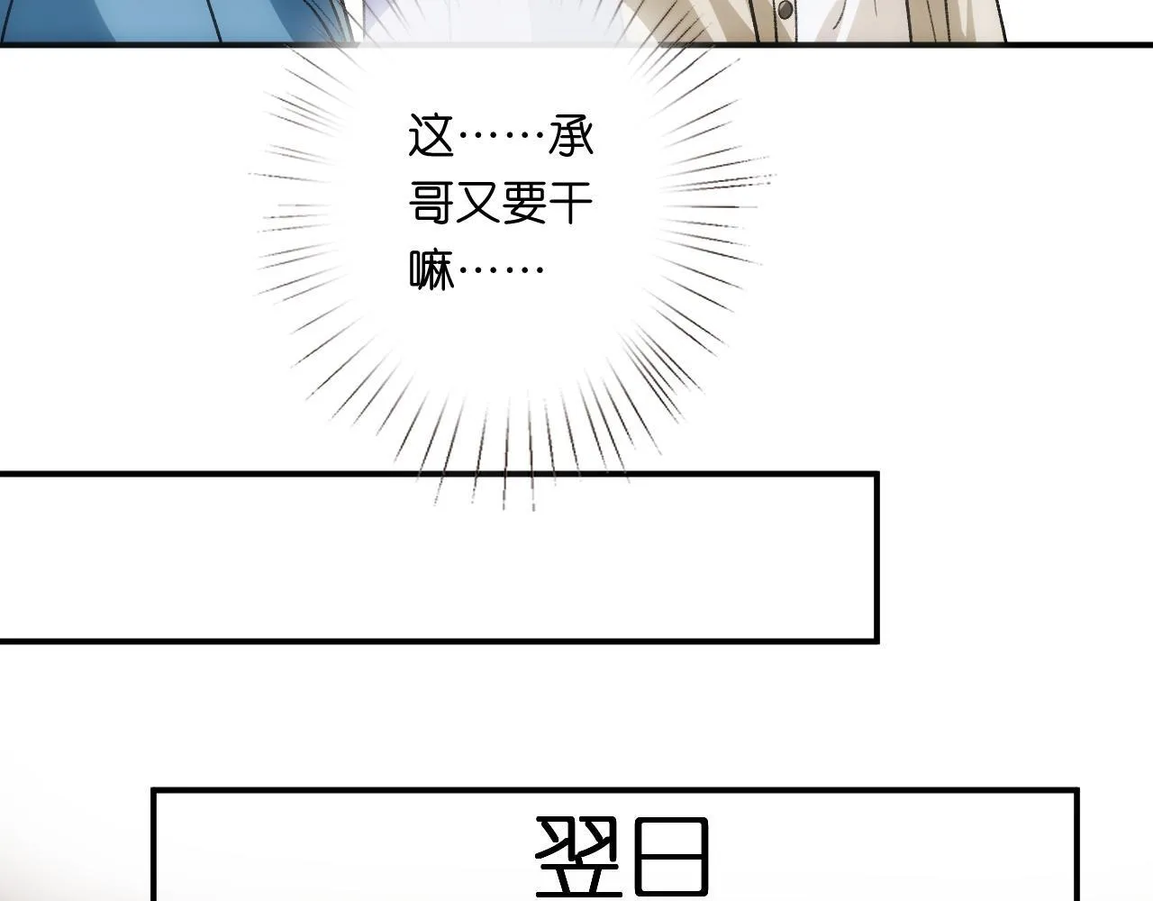 第156话 陆承洲没失忆？！ 第71页