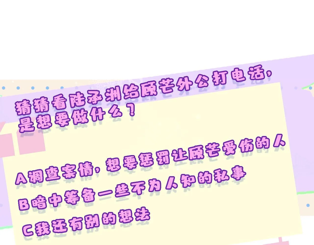 第156话 陆承洲没失忆？！ 第104页