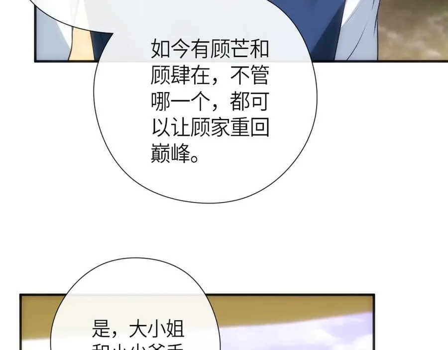 第157话 “死而复生”的父亲？ 第70页