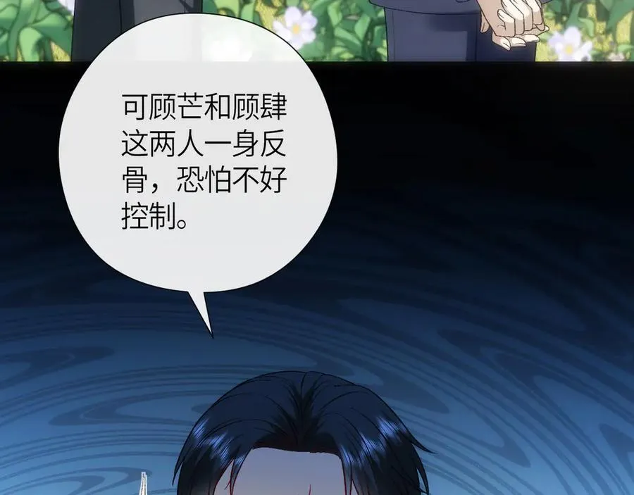 第157话 “死而复生”的父亲？ 第82页