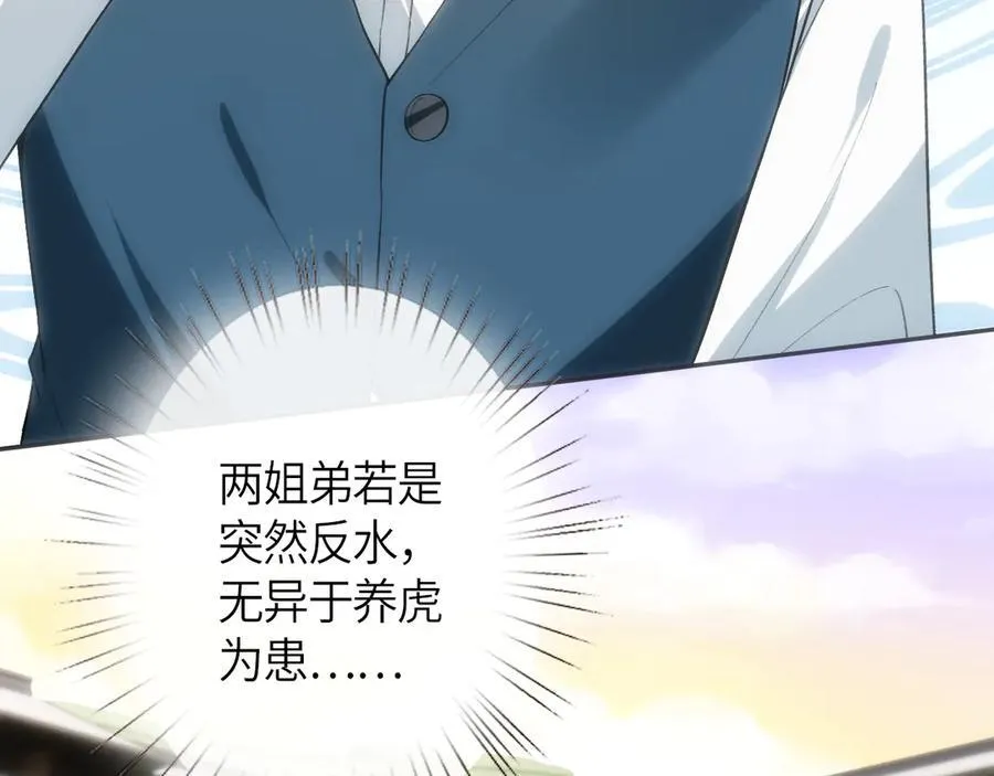 第157话 “死而复生”的父亲？ 第84页