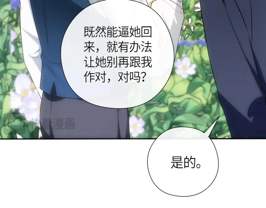 第157话 “死而复生”的父亲？ 第86页