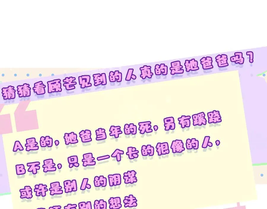 第157话 “死而复生”的父亲？ 第110页