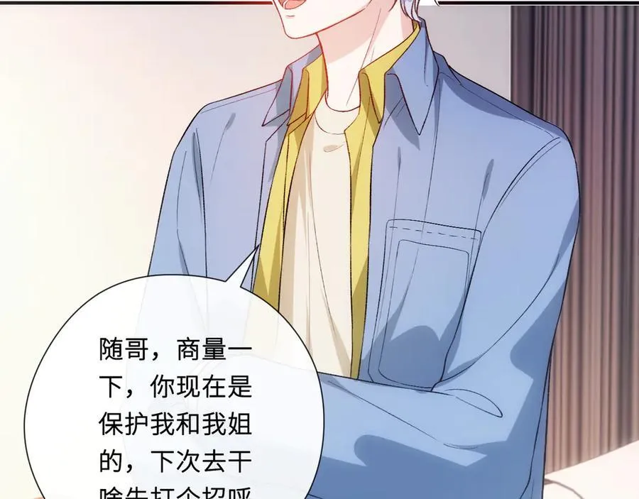 第158话 反常的白随 第20页