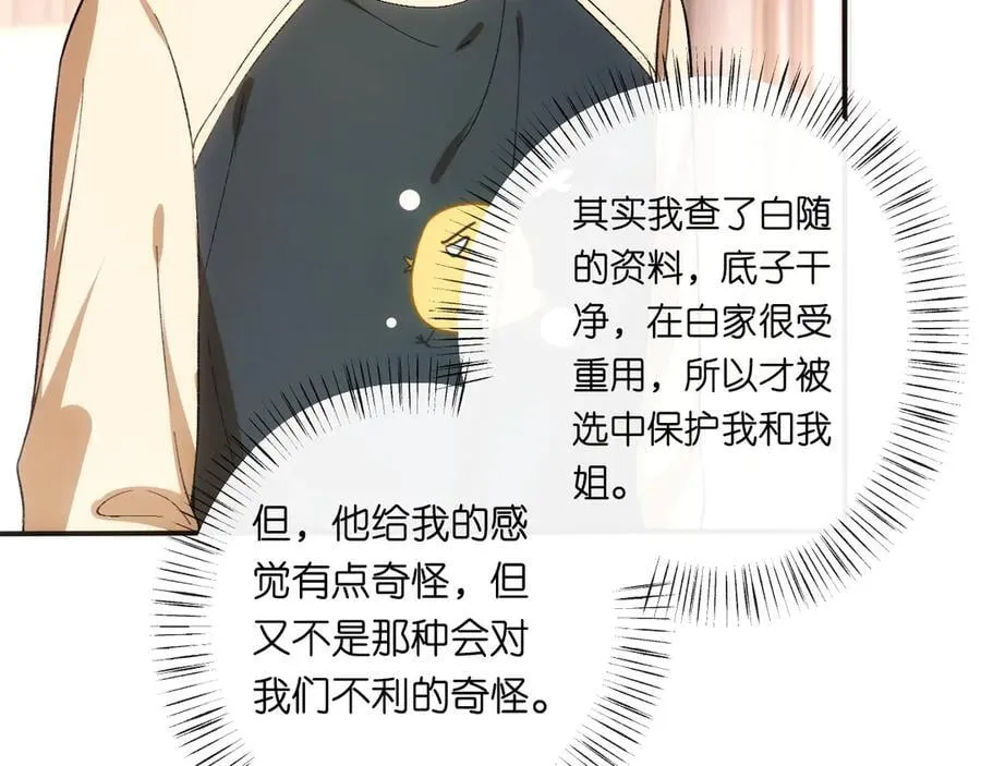 第158话 反常的白随 第58页