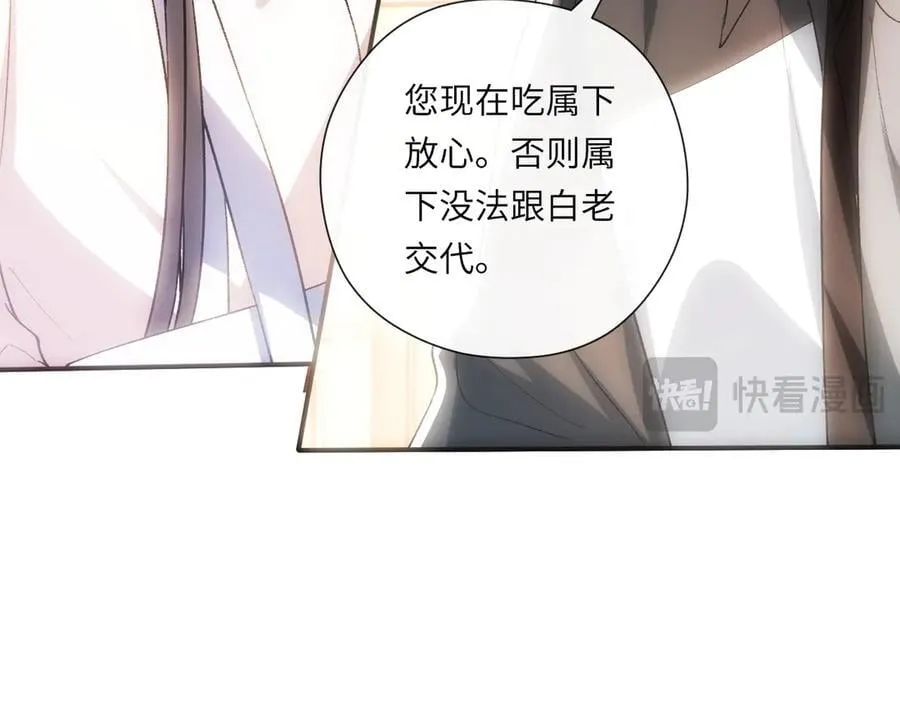 第158话 反常的白随 第88页