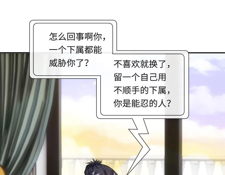 第158话 反常的白随 第98页