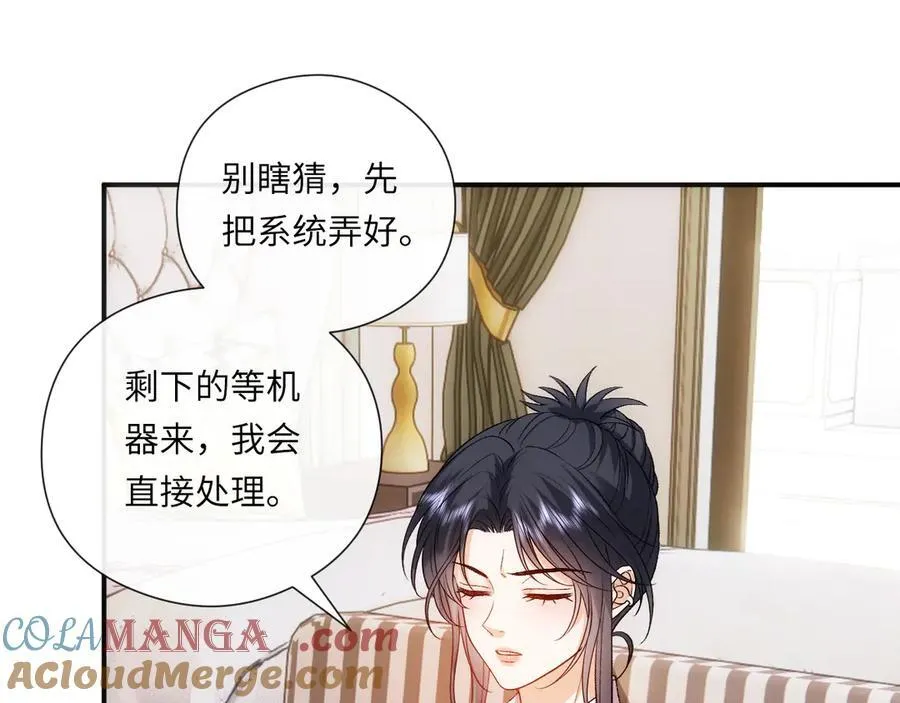 第159话 移情别恋 第5页
