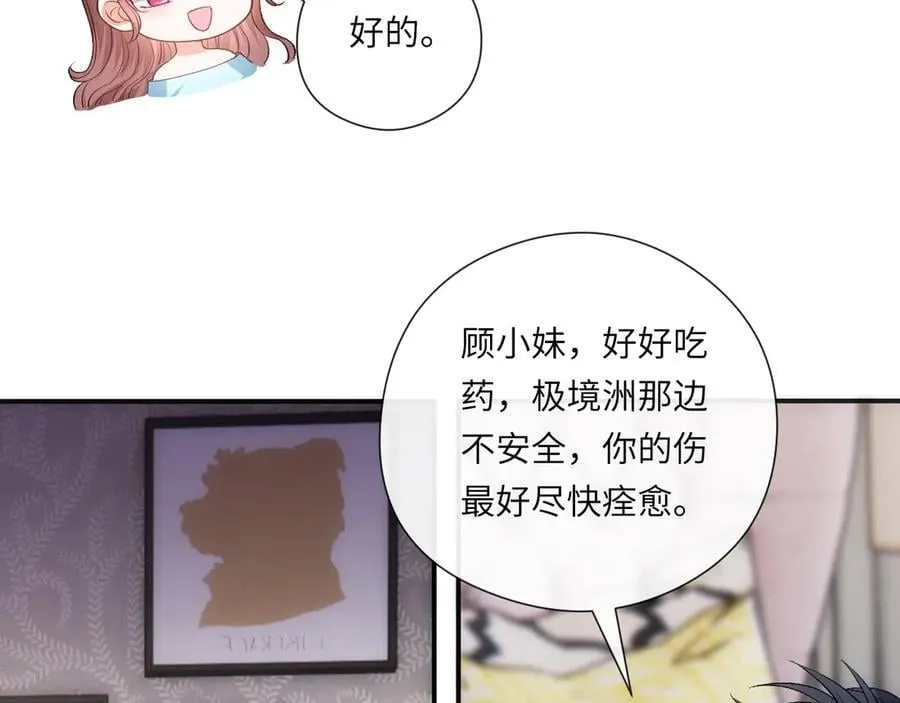 第159话 移情别恋 第7页