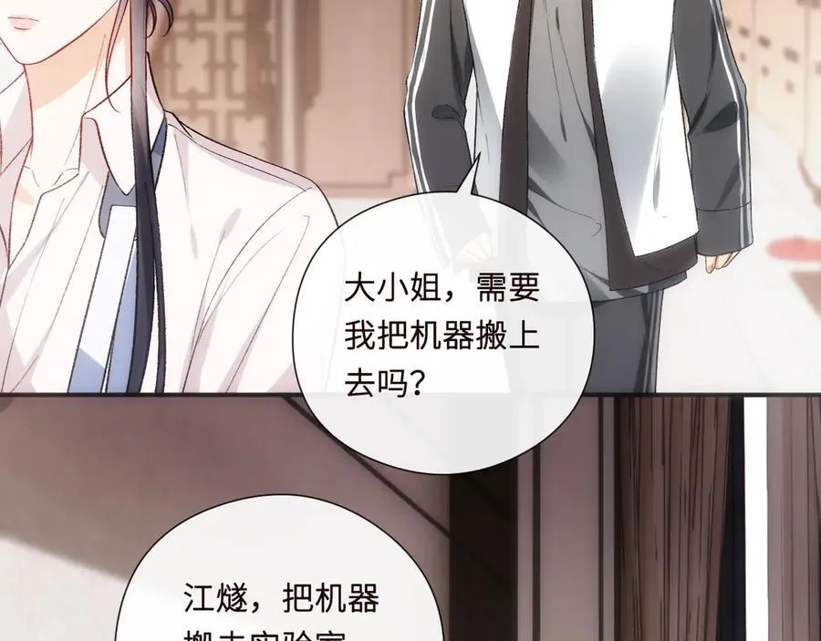 第159话 移情别恋 第27页