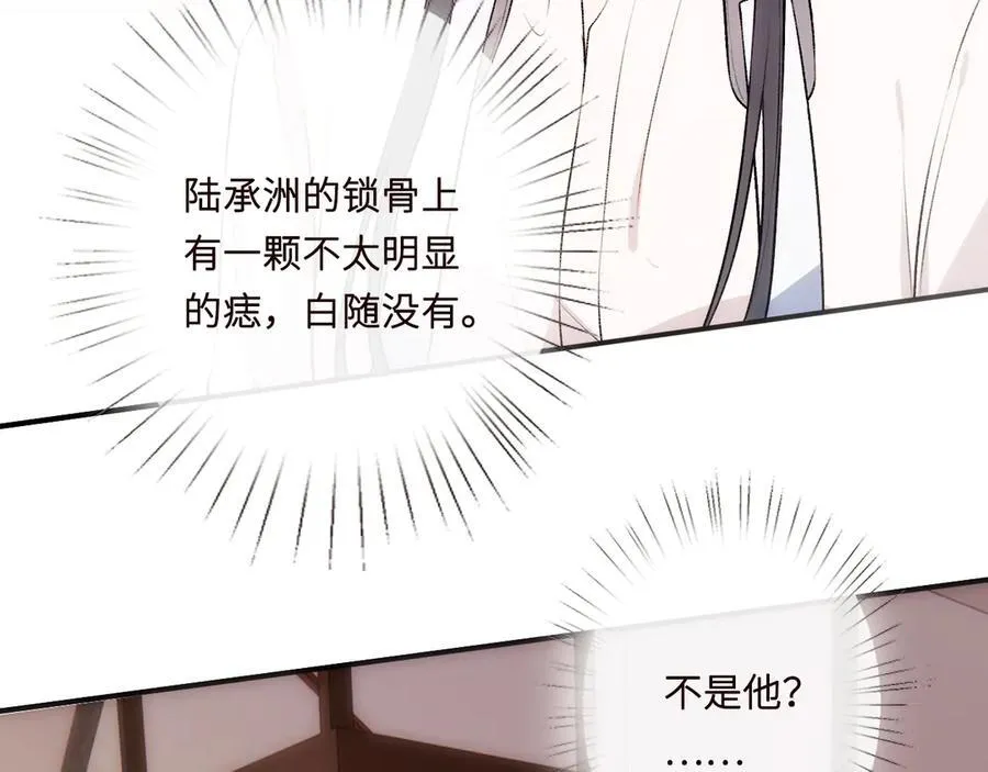 第159话 移情别恋 第74页