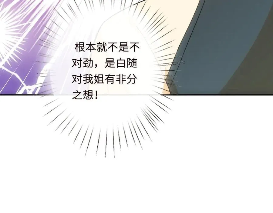 第159话 移情别恋 第104页