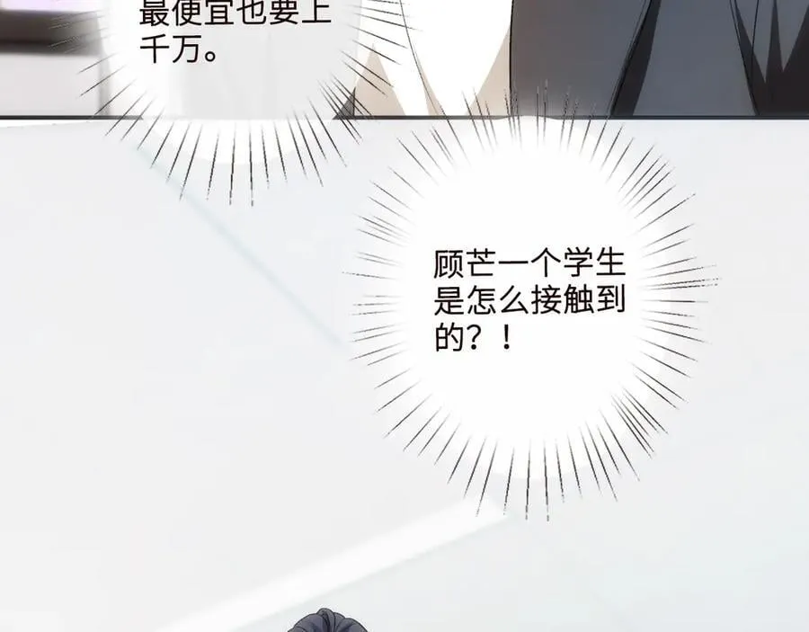 第160话 机器人做手术？ 第95页