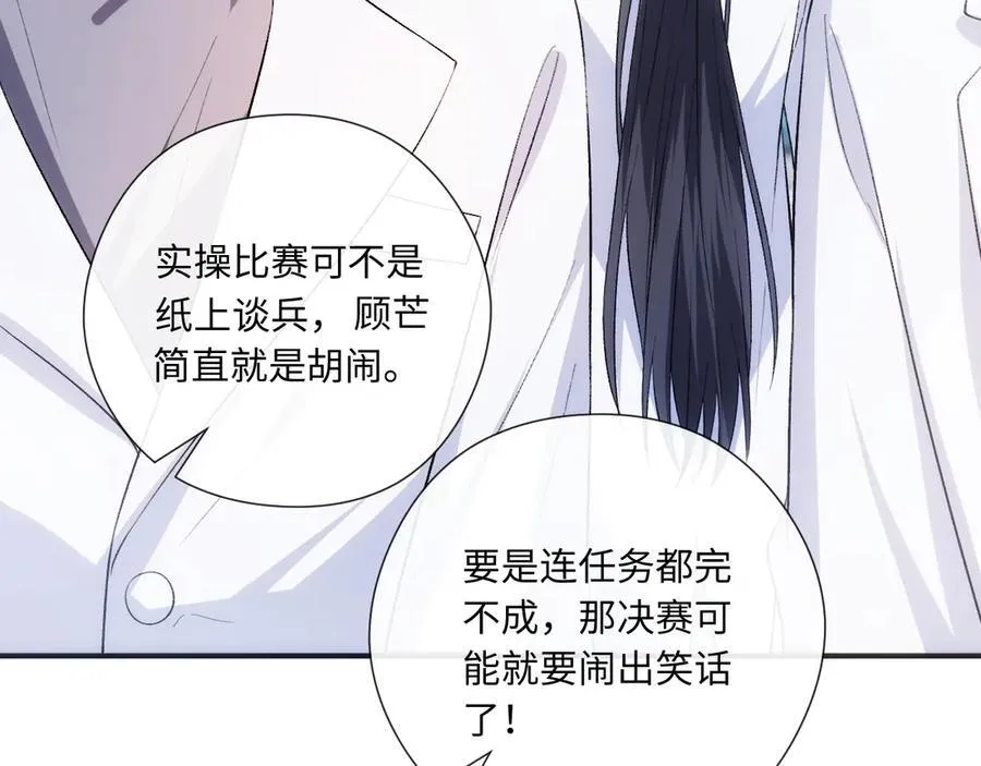 第161话 京大获胜 第12页
