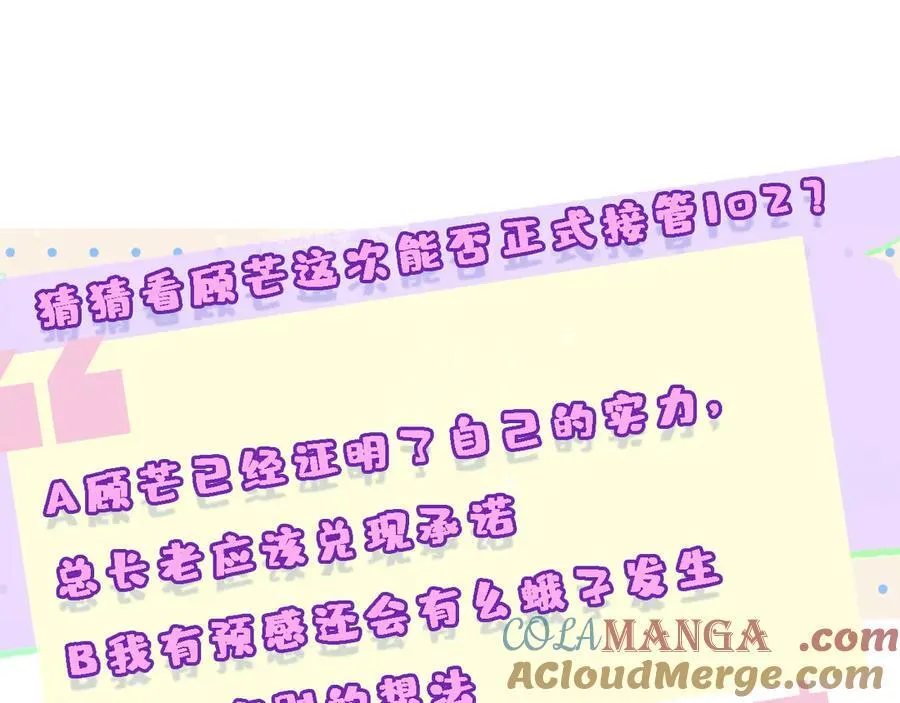 第161话 京大获胜 第101页