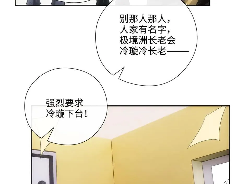 第162话 掀起舆论 第32页