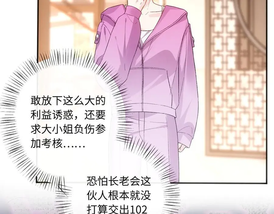 第163话 顾芒接受考核 第19页