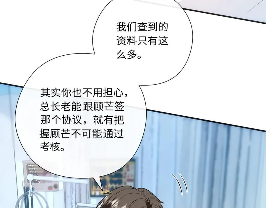 第163话 顾芒接受考核 第79页