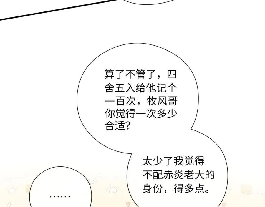 第164话 不能吃药？ 第51页