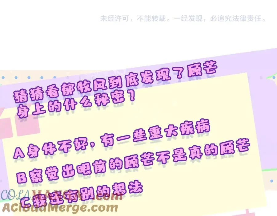 第164话 不能吃药？ 第101页