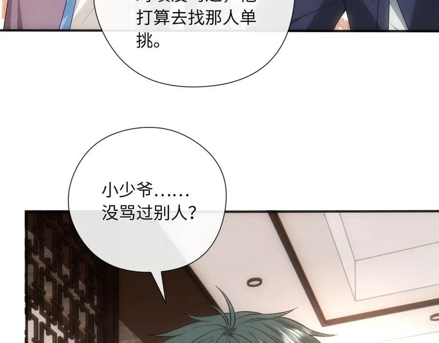 第165话 我跟他拼了？ 第64页