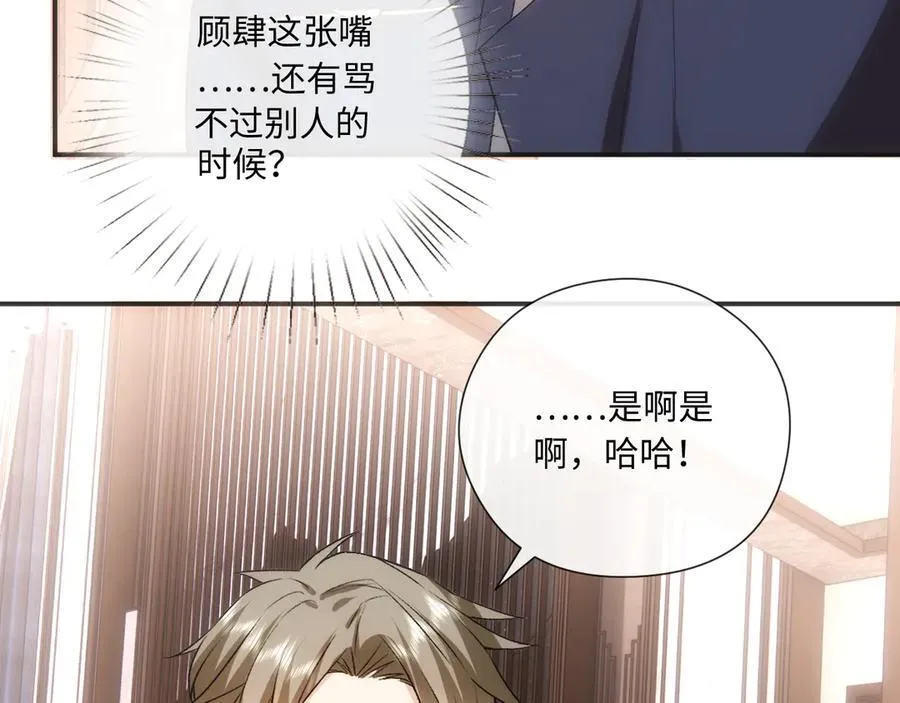第165话 我跟他拼了？ 第66页