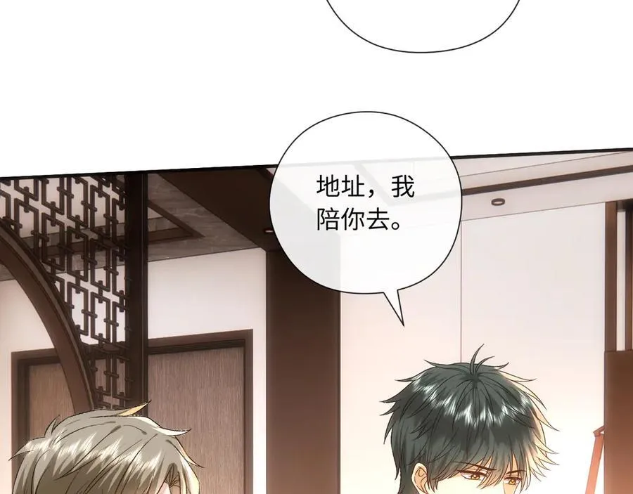 第165话 我跟他拼了？ 第70页