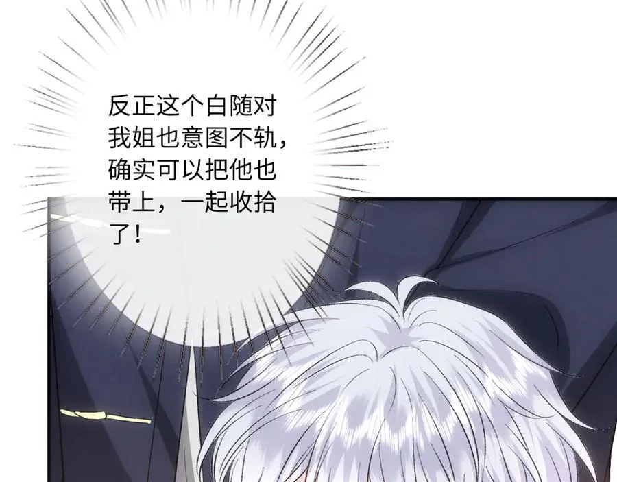 第165话 我跟他拼了？ 第72页