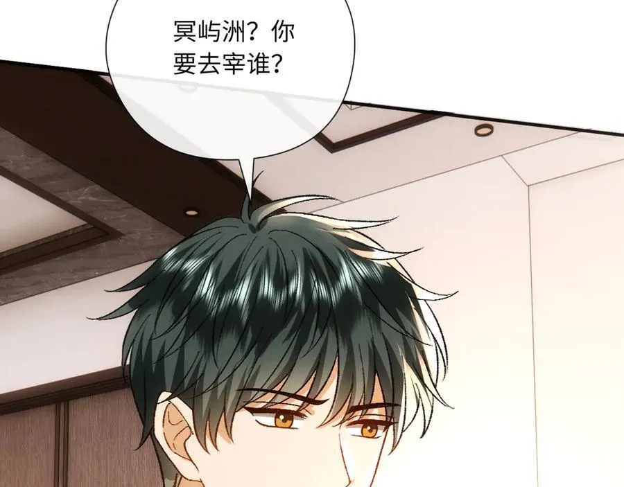 第165话 我跟他拼了？ 第76页