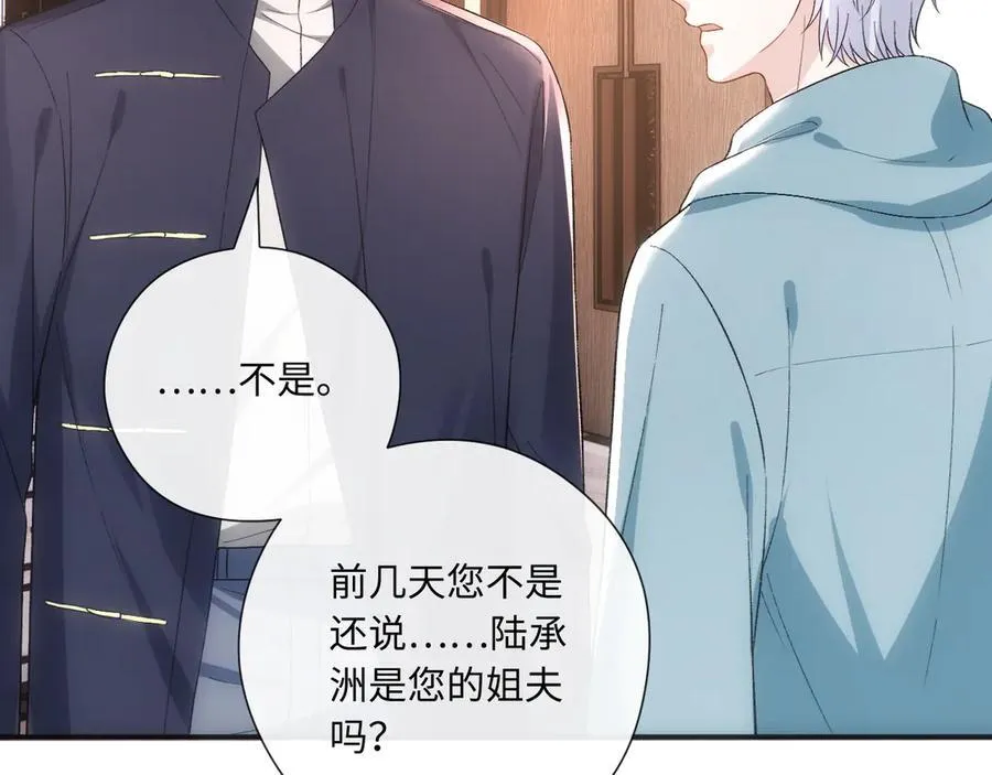 第165话 我跟他拼了？ 第83页