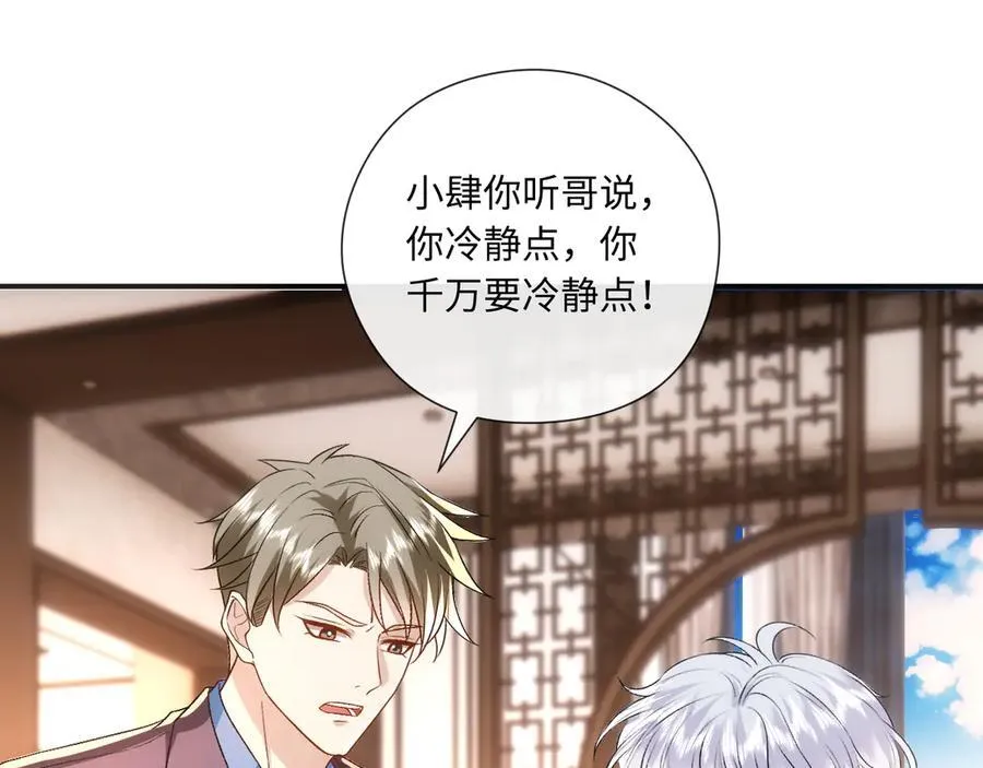 第165话 我跟他拼了？ 第91页