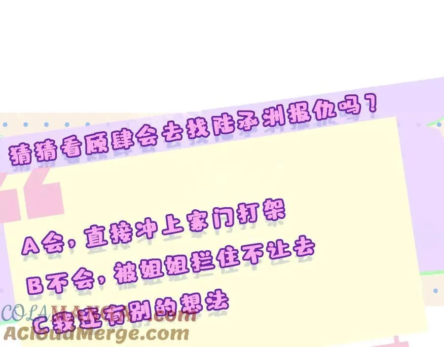 第165话 我跟他拼了？ 第101页