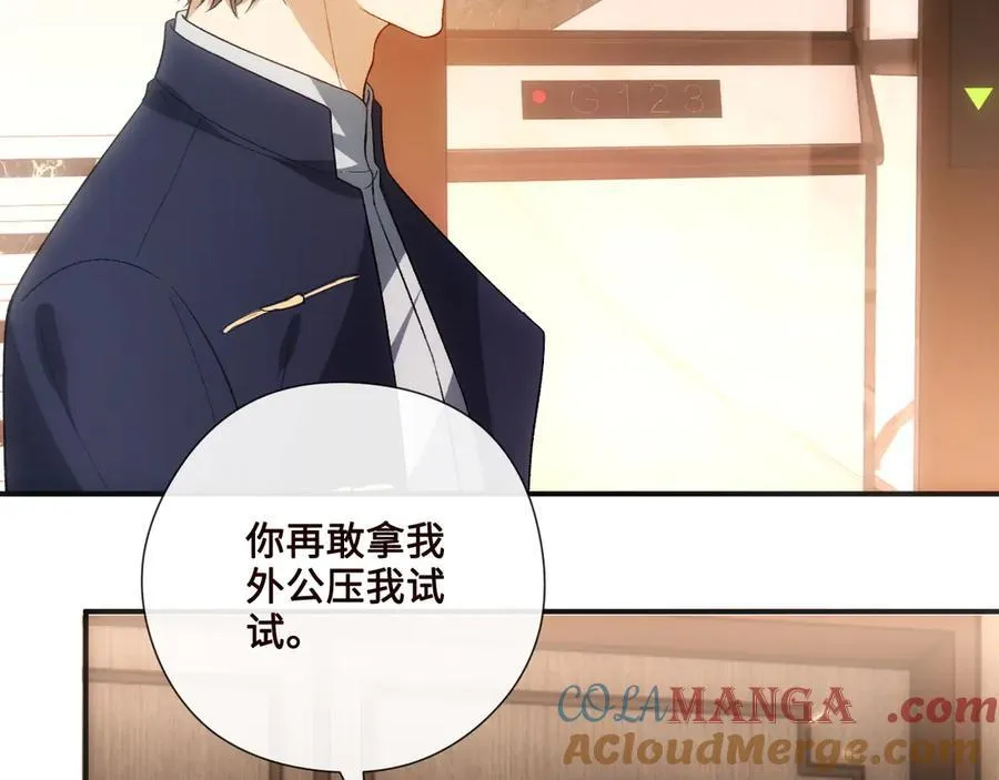 第166话 他在替我扛 第21页
