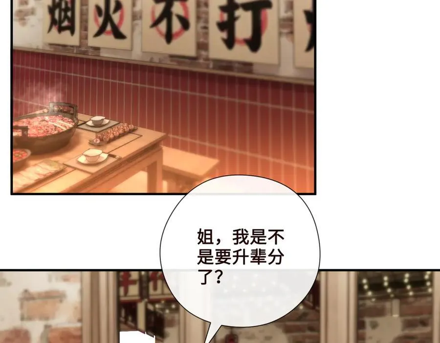 第166话 他在替我扛 第27页