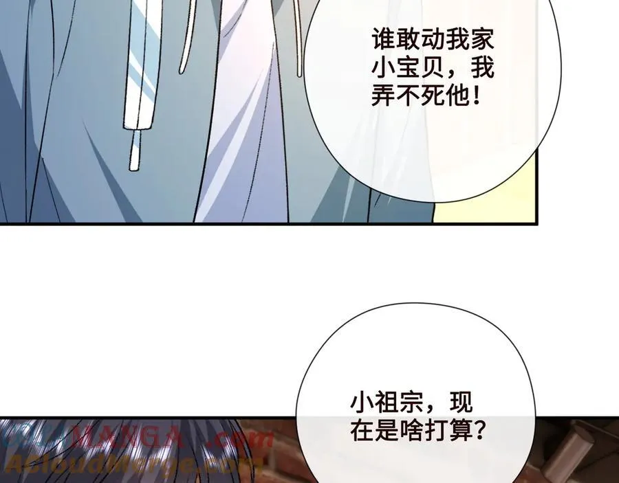 第166话 他在替我扛 第33页