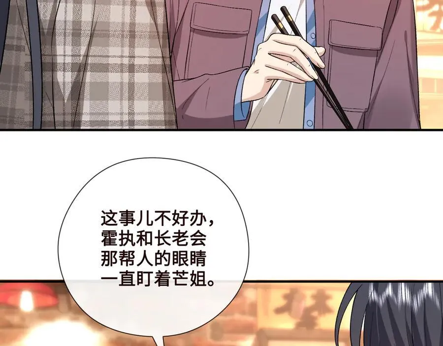 第166话 他在替我扛 第35页