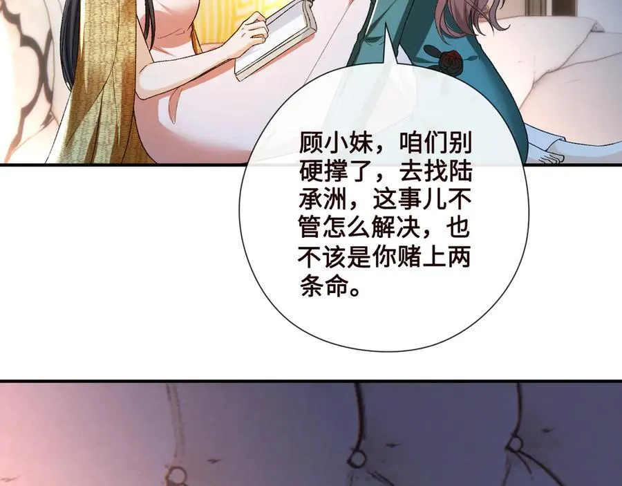 第166话 他在替我扛 第78页