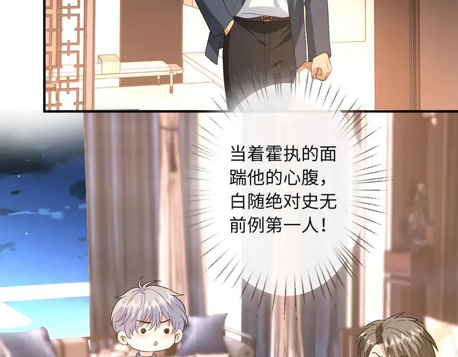 第167话 跋扈的白随 第50页