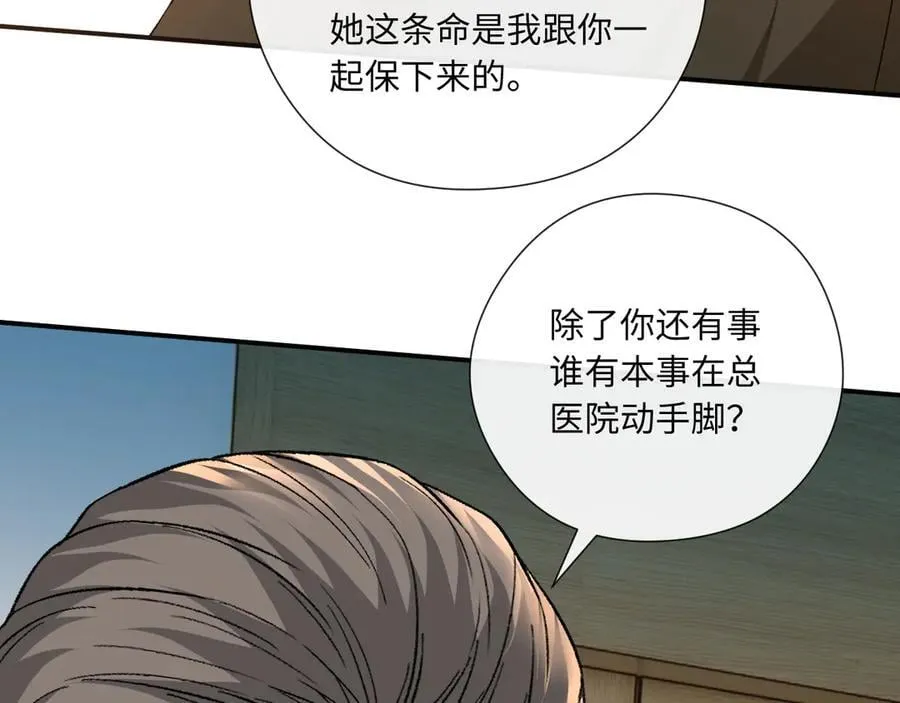 第167话 跋扈的白随 第80页