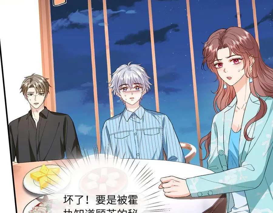 第169话 霍执察觉秘密 第34页
