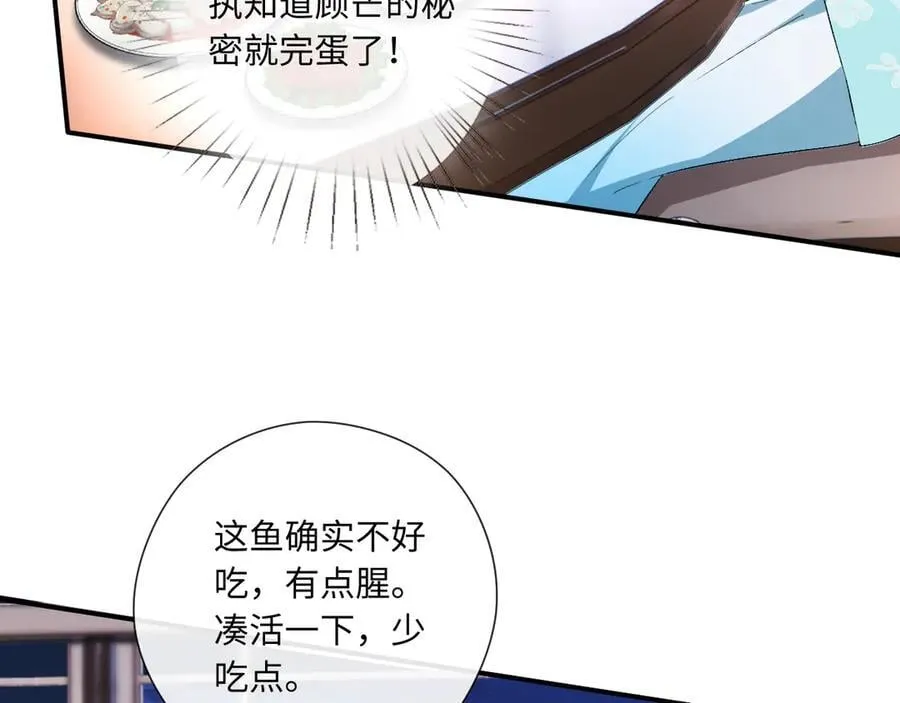 第169话 霍执察觉秘密 第35页
